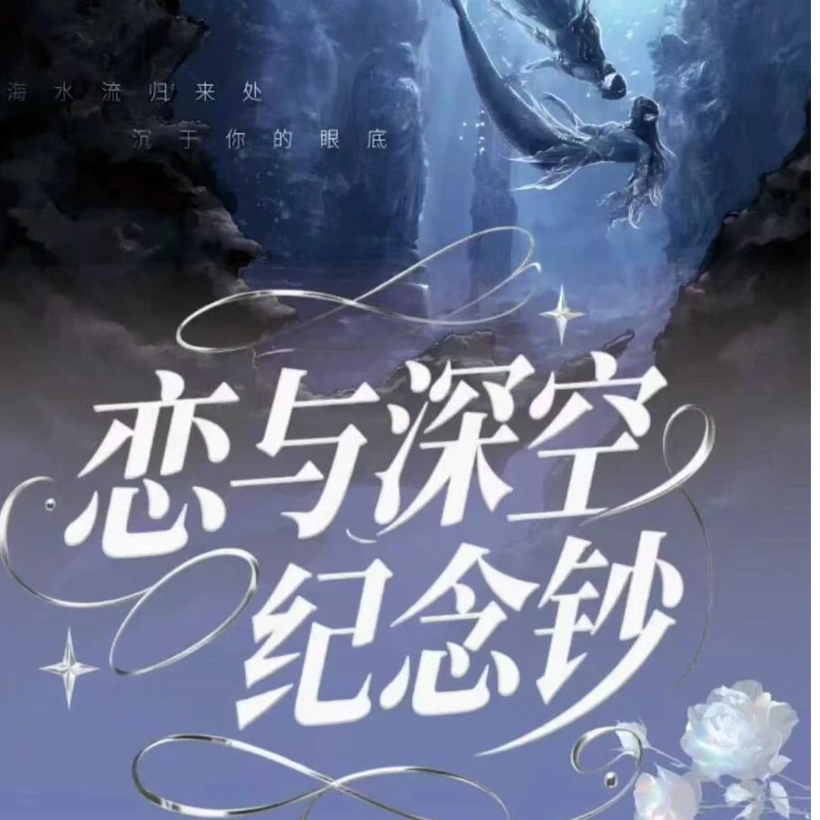 云游拾光-恋与深空痛钞第一弹