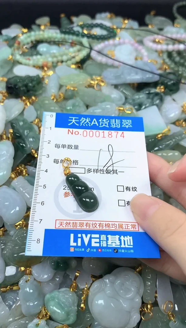 颈饰未镶嵌翡翠净货挂件-1874