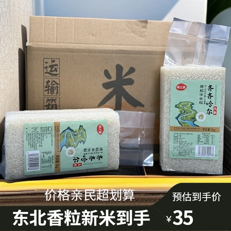 齐齐哈尔原稻中长大米粒