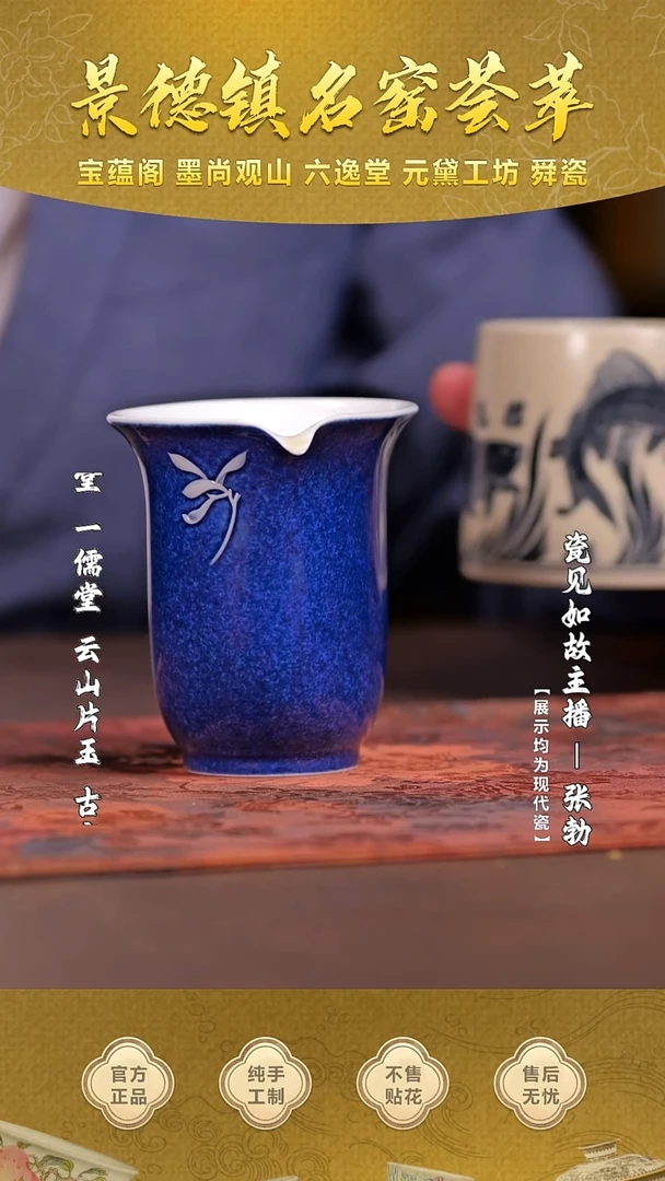 【瓷见如故】初蓝舍洒蓝兰花斜口公道杯