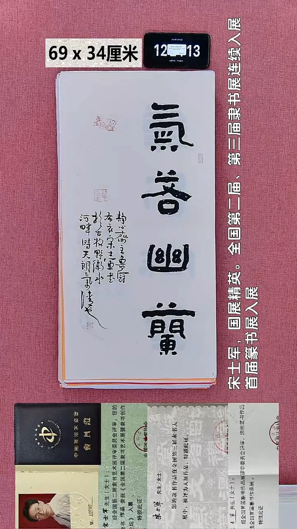 书法267    宋老师书法作品