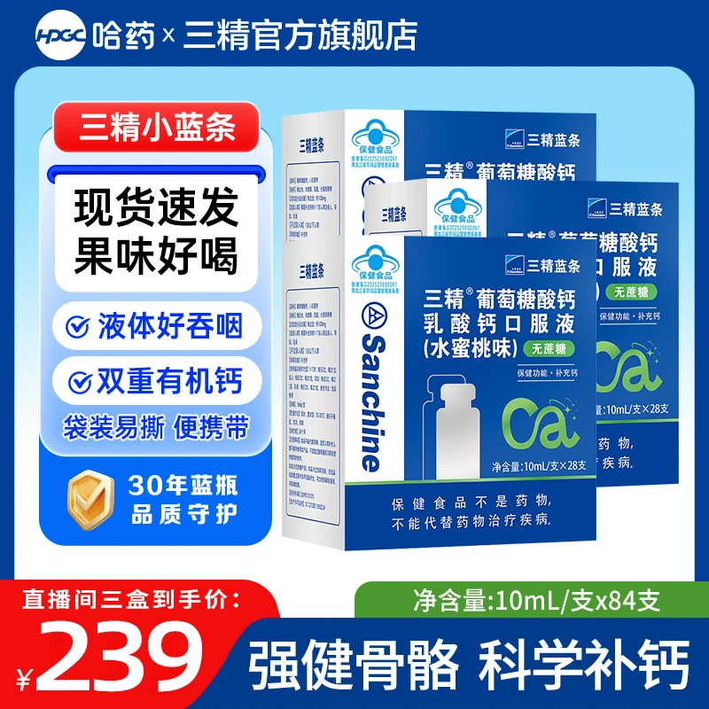 【10ml*84条】 蓝条无蔗糖水蜜桃味成人儿童补钙