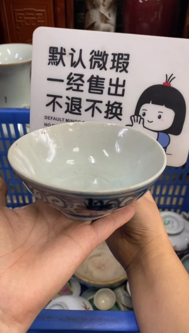 陶瓷纯***年【不退不换直播闪购】瓷器微瑕介意勿拍