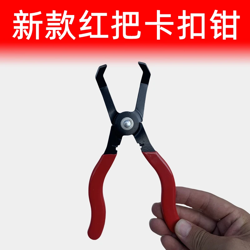汽车内饰拆卸门板卡钳卡扣卡改装通用新款手动钳子修车工具多功能