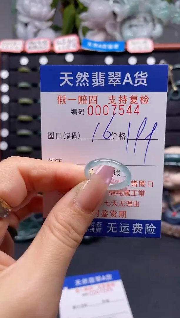 未镶嵌戒指翡翠16*7544