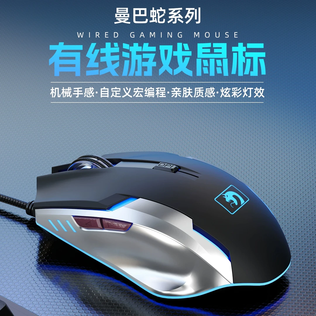 新盟曼巴蛇有线电竞鼠标台式电脑笔记本办公机械游戏CF通用宏编程