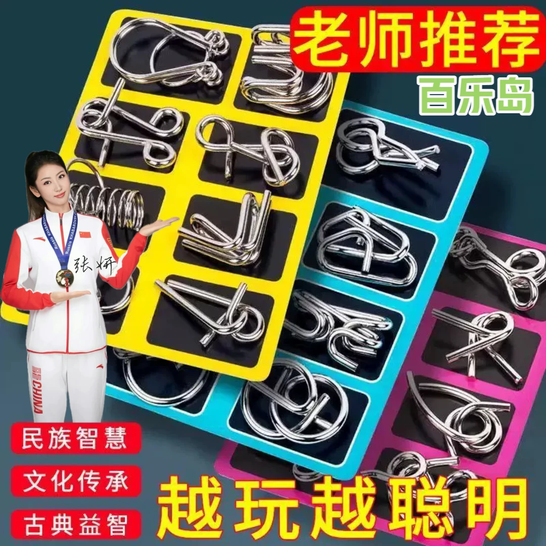【老师推荐】智力鲁班锁解环解扣鲁班锁套装智力解扣益智休闲百乐岛