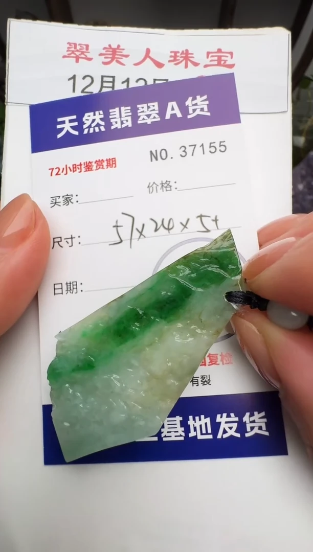 颈饰未镶嵌翡翠原石37155