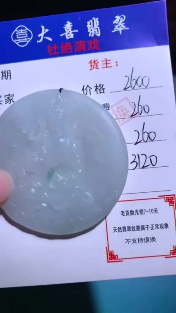 未镶嵌定制翡翠-毛货-不退不换-