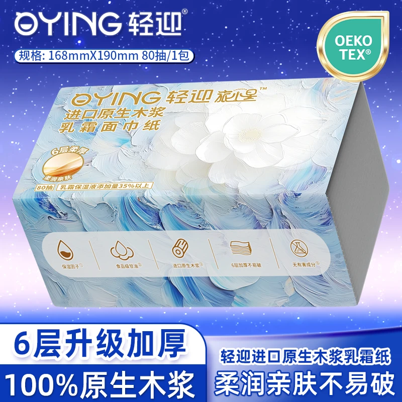 轻迎旅小星乳霜丝滑云柔巾干湿两用婴幼儿可用柔润细腻保湿纸巾