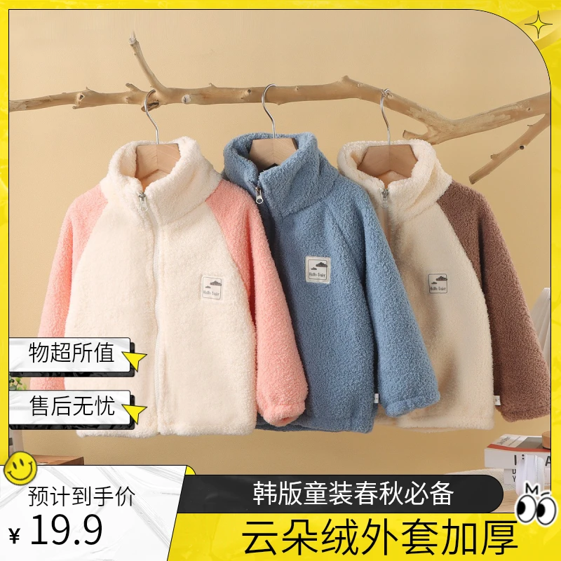 【厂家批发】儿童新款韩版云朵绒拉链开衫春秋款加厚外套上衣可外穿