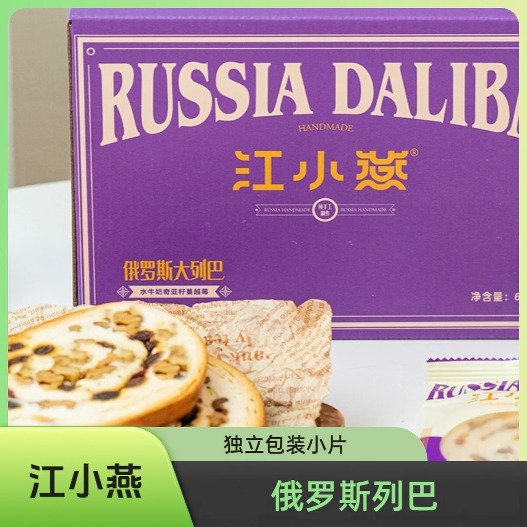 江小燕 俄罗斯大列巴水牛奶奇亚籽蔓越莓切片面包黑麦核桃仁列巴