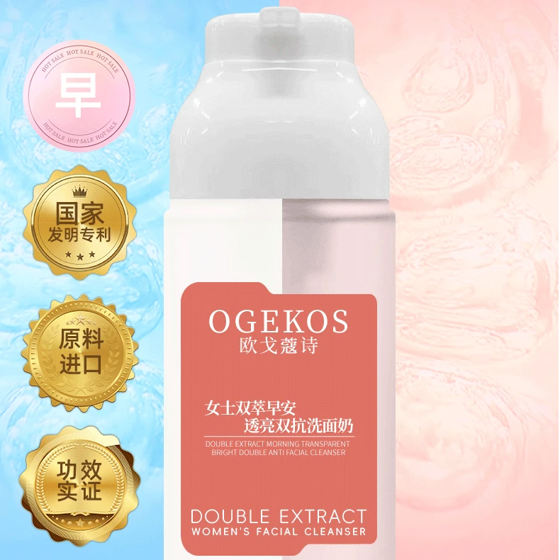 OGEKOS欧戈蔻诗女士双萃早安晚安早C晚A洗面奶(送一对试用装)