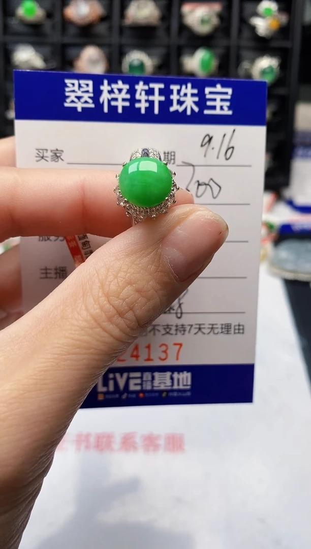 未镶嵌戒指翡翠4137