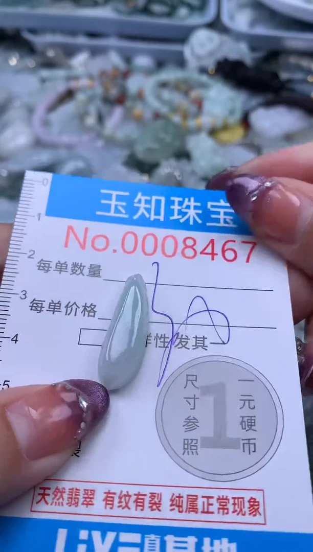 翡翠未镶嵌吊坠(不含链)8467
