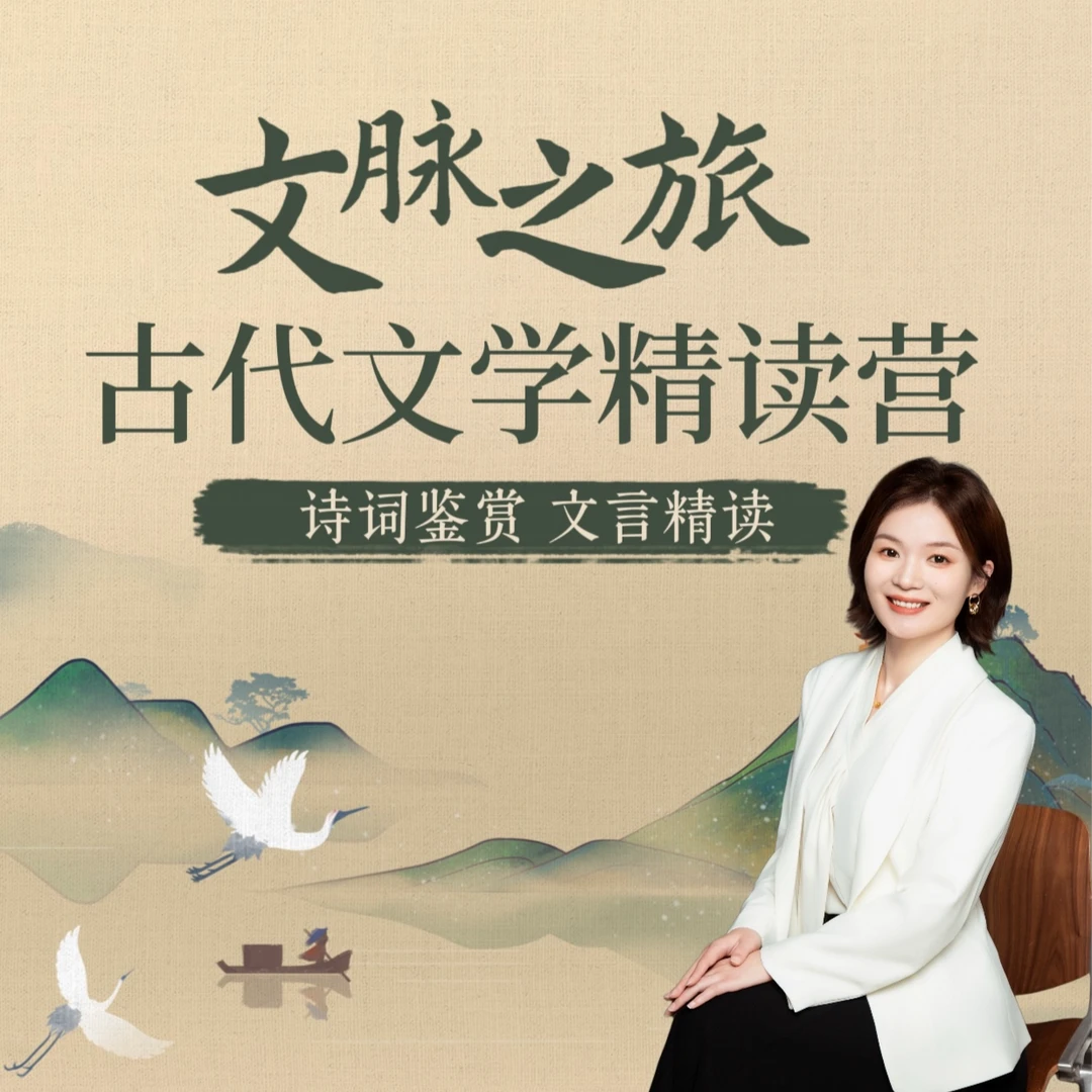 诗词文言精读营（新）