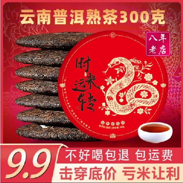 云南普洱蛇年专属纪念饼普洱熟茶300g源头茶叶批发