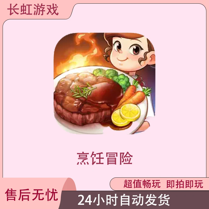 烹饪冒险Cooking Adventure Diner Chef ios苹果游戏安装服务