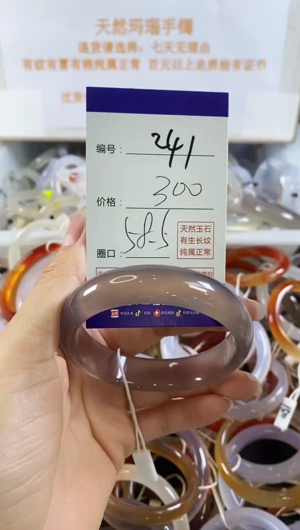 手镯玛瑙/玉髓未镶嵌241