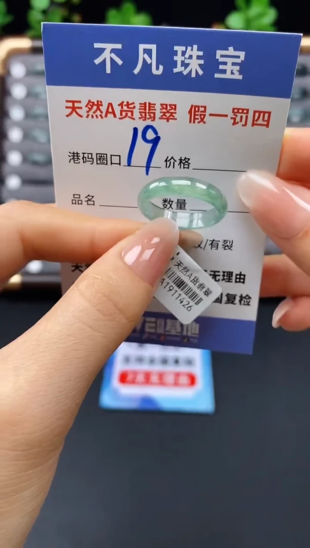 未镶嵌戒指翡翠天然A货翡翠11426