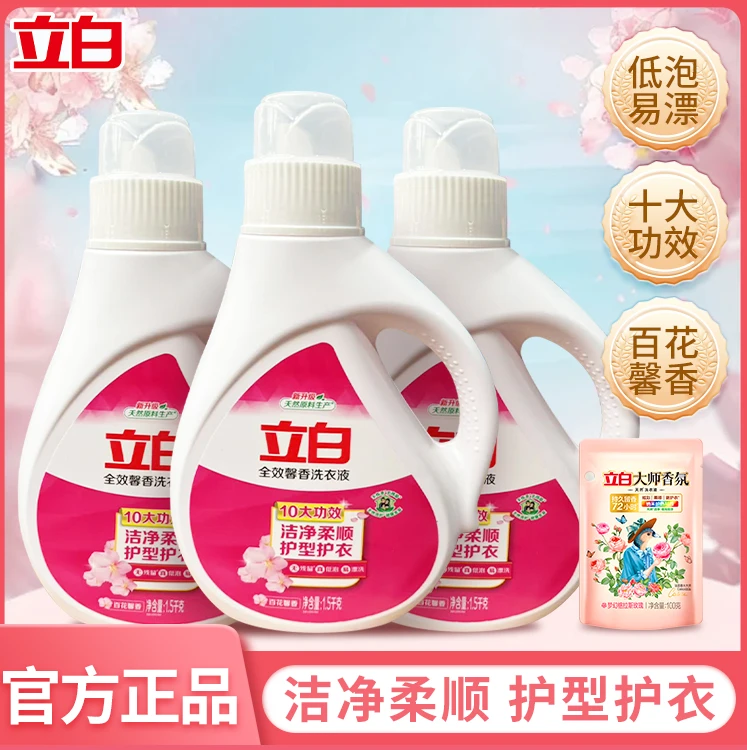 立白馨香洗衣液花香去污去渍持久留香易漂无残留柔顺护衣护型家用