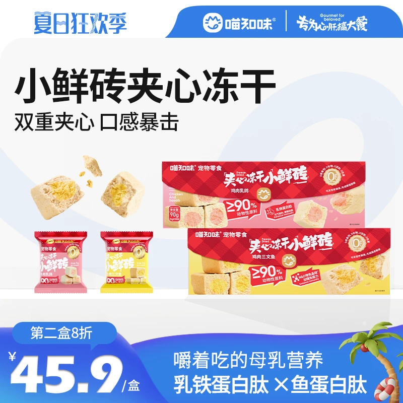 喵知味|酥脆夹心美毛三文鱼猫咪营养冻干猫犬通用长肉爆毛鲜砖