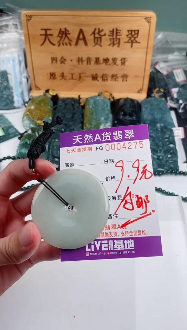 颈饰未镶嵌翡翠9.9