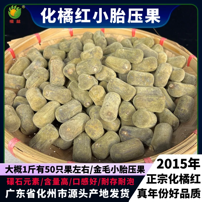 2015年正宗化橘红果小胎压果金毛长条果整只果250克起大份量包邮