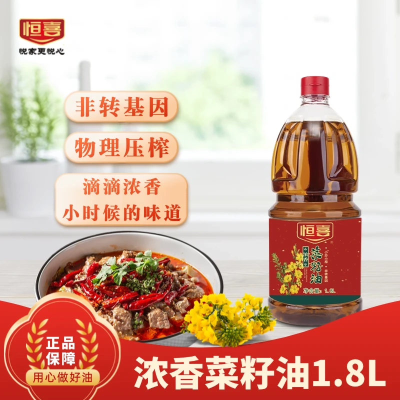 恒喜1.8升浓香菜籽油 100%小炒小榨 还原菜油浓醇香