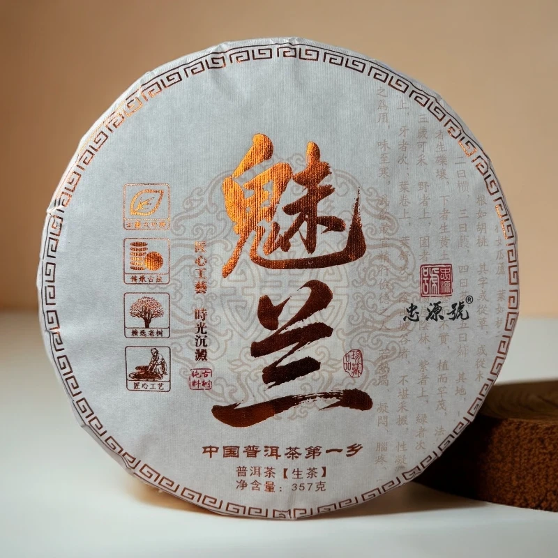 【支书严选】魅兰-2025年-头春头采-357克-普洱生茶饼（核心产品）
