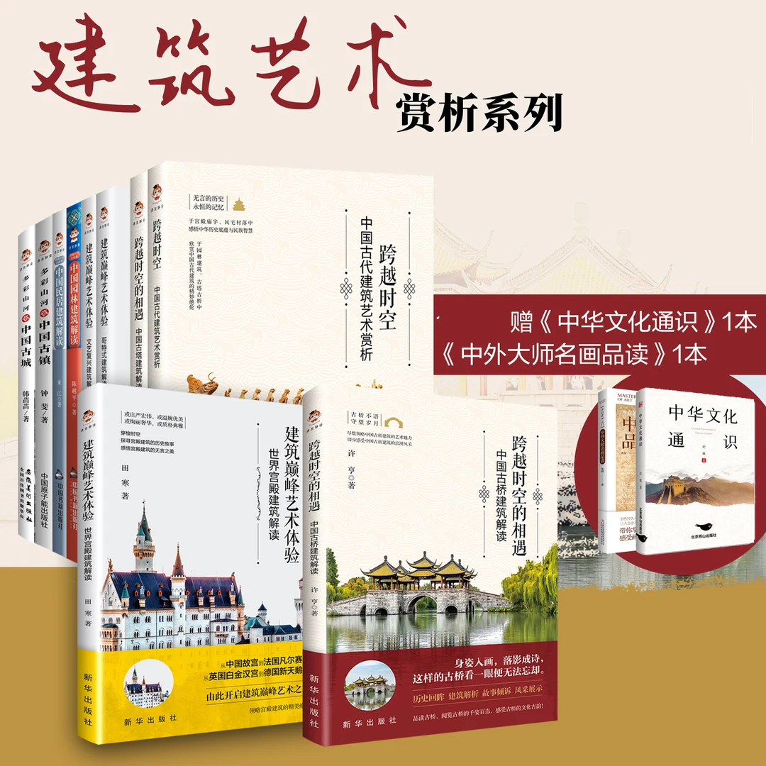 古代/世界建筑艺术赏析系列书籍