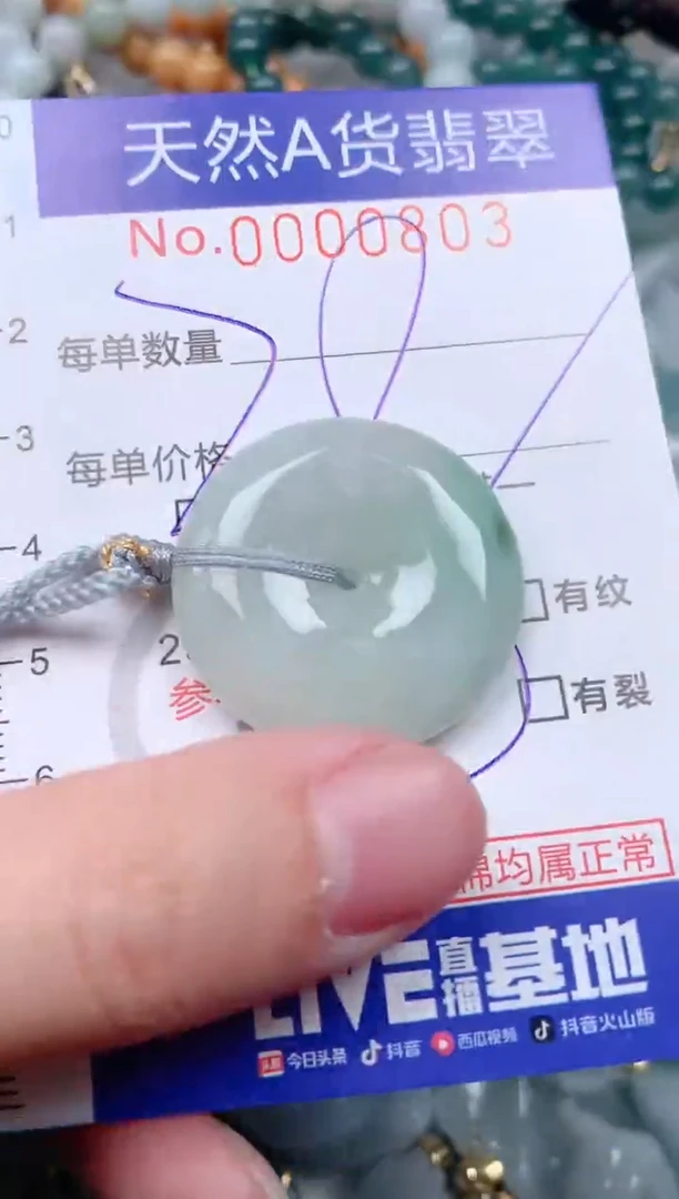 【闪购商品】翡翠挂件未镶嵌00000803
