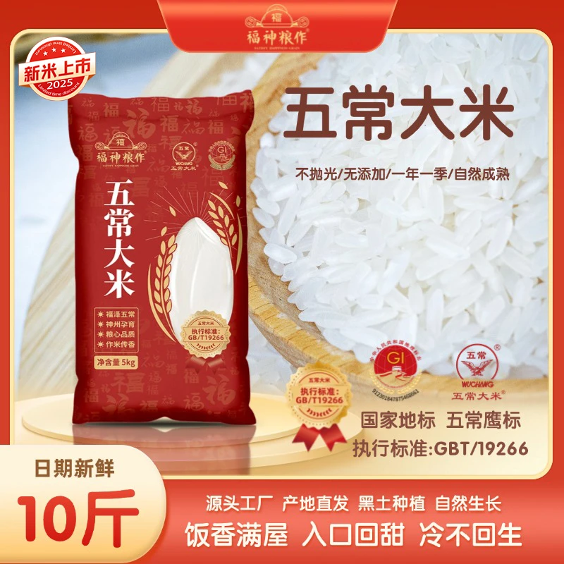 正宗五常【GB/T 19266】新米5kg五常大米一级粳米10斤装现磨现发米