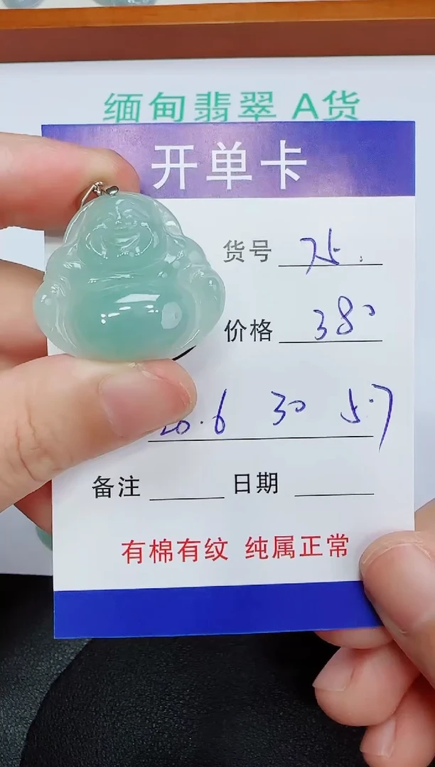 吊坠(赠链)未镶嵌翡翠75