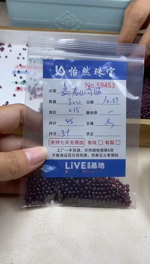未镶嵌散珠石榴石武***遇单：59453