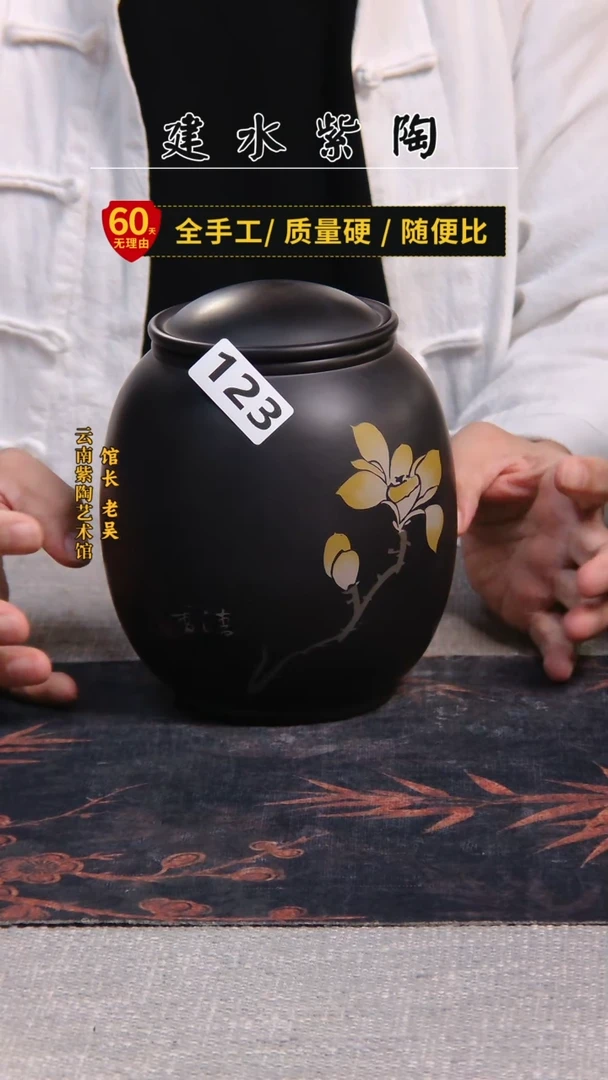建水紫陶茶叶罐 +熟茶  /123