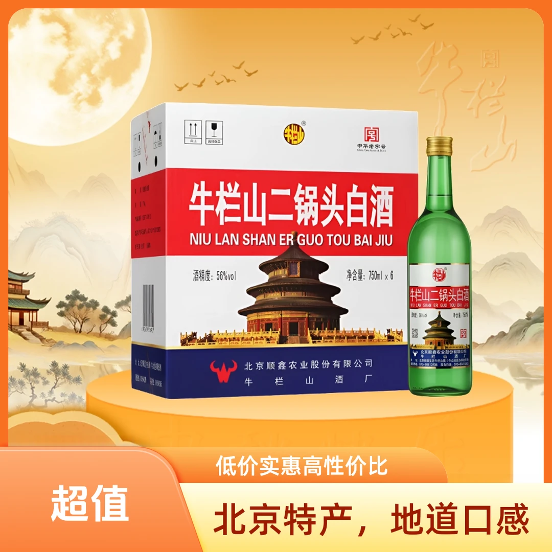 牛栏山【出口大美】清香型白酒国标优级56度750ml