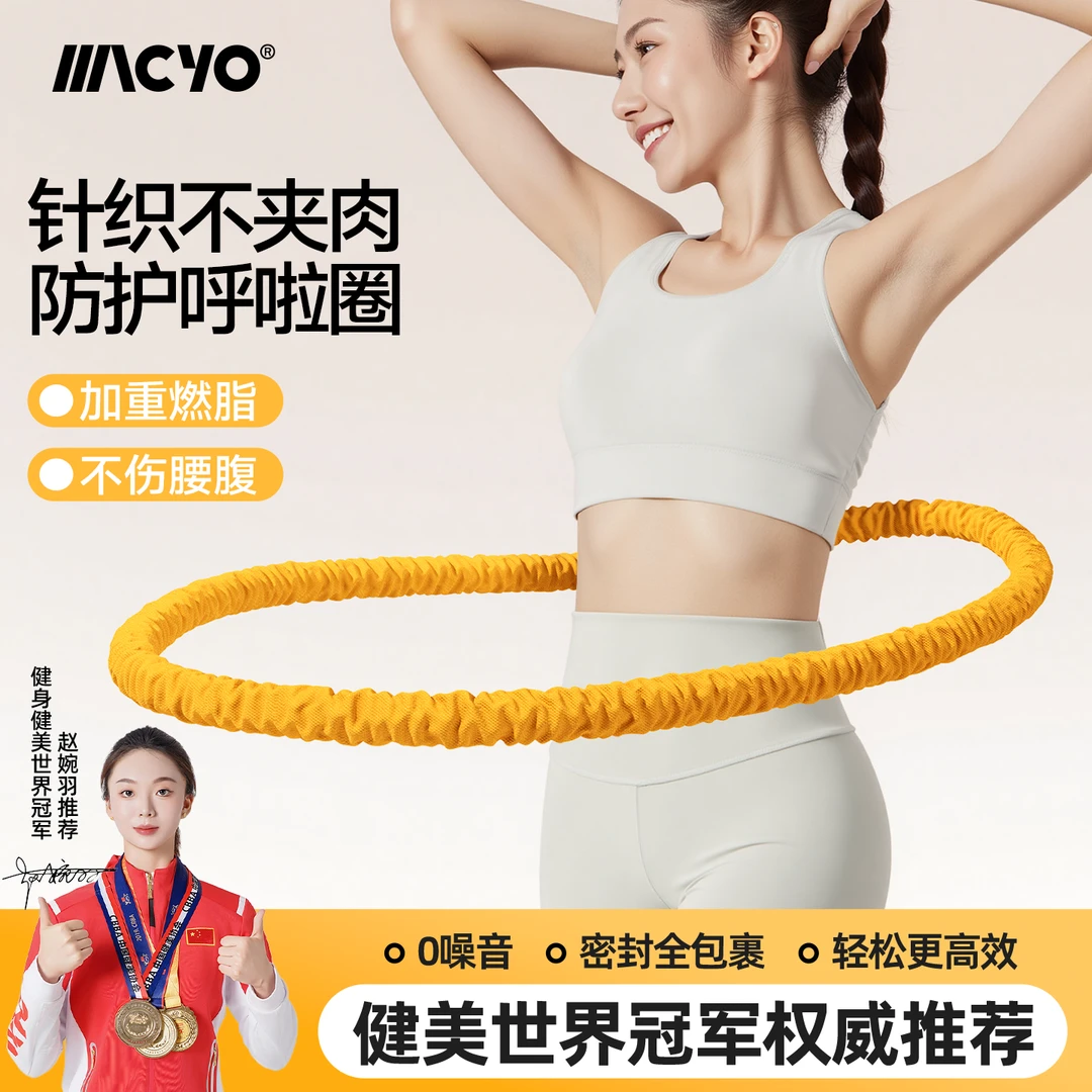 全新升级真静音软弹簧加重涤纶不脏衣不夹肉全包裹呼啦圈