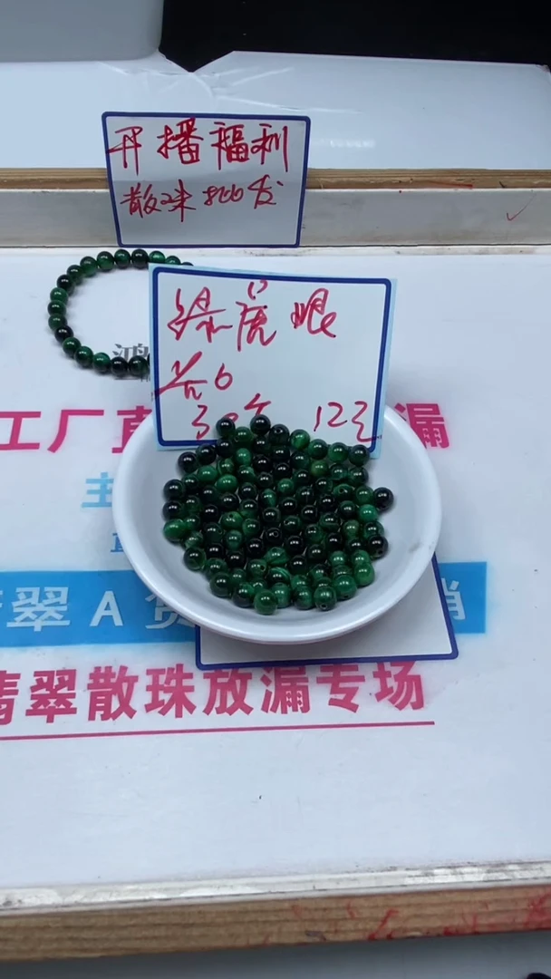 玛瑙/玉髓散珠未镶嵌B2227 绿虎 眼6mm30个12元