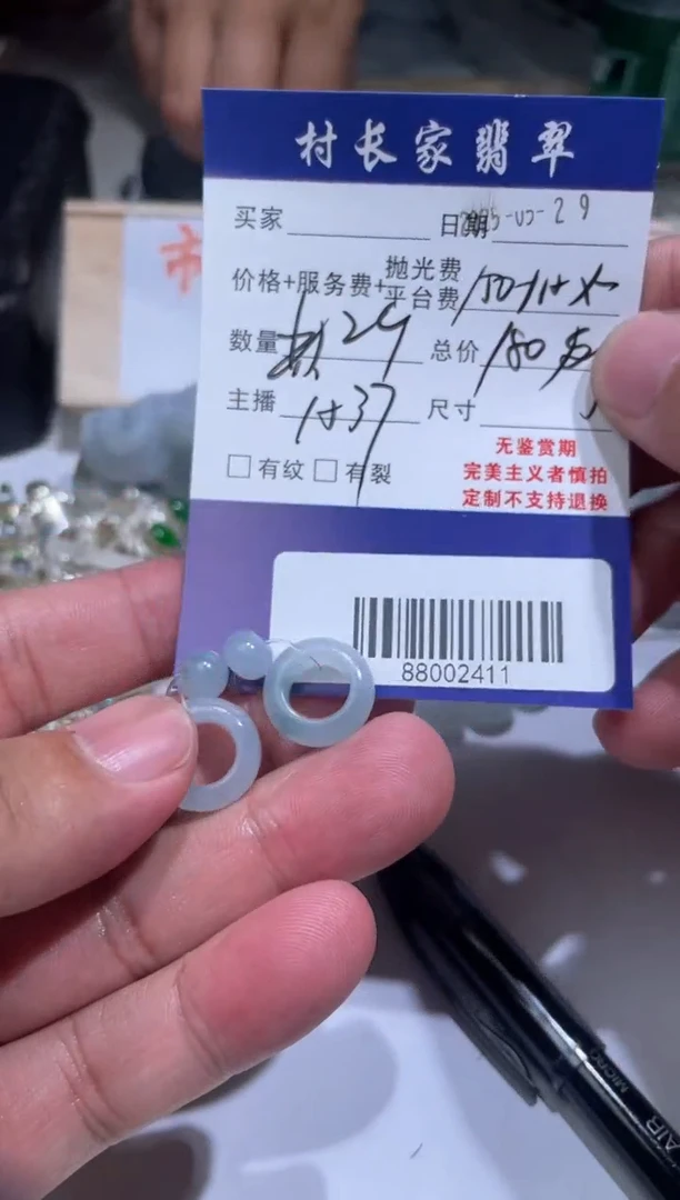 定制翡翠未镶嵌88002411