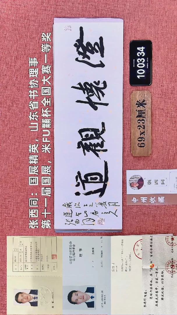 书法235    张老师书法作品