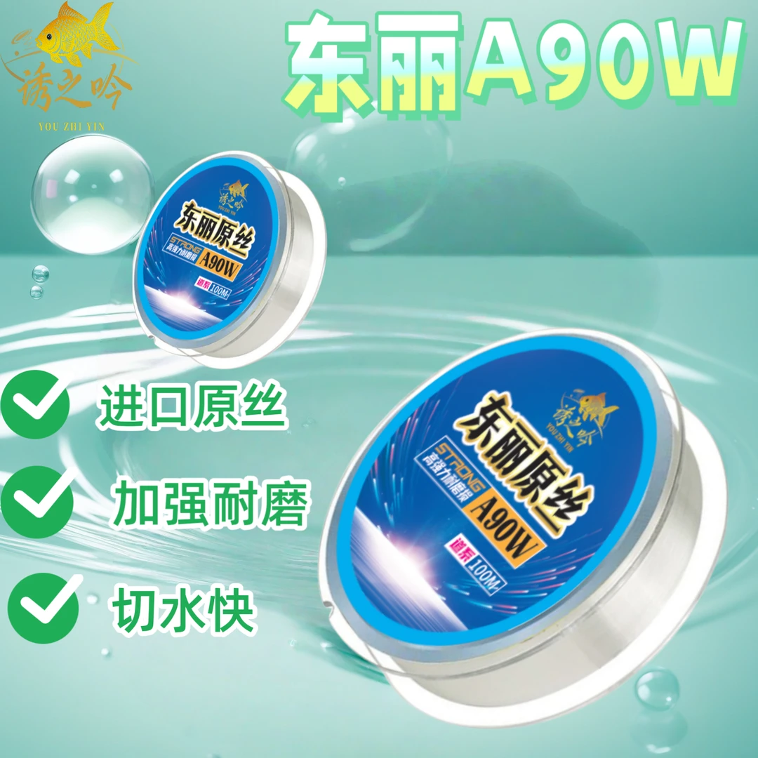 诱之吟东丽A90W透明色强拉力抗卷曲钓鱼线子线适用于黑坑钓鱼子线