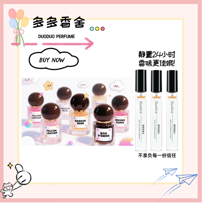 十日檀 阅后即焚 不败玫瑰 静谧之森 香橼古龙 香水喷雾