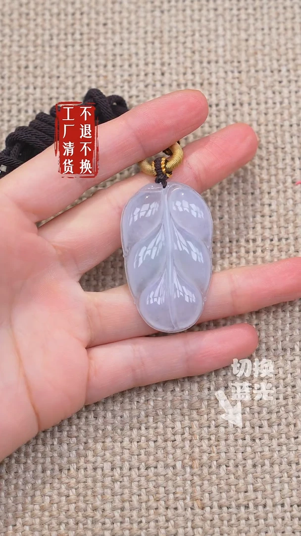 未镶嵌挂件翡翠195工厂抛货 不退不换