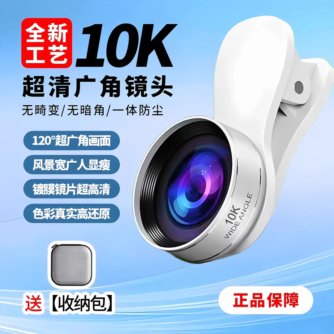 【新款无畸变无暗角】超清10K手机直播镜头一体铸造防尘防水广角镜