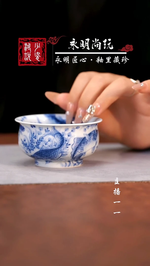 望月怀古鱼藻满绘炉式杯