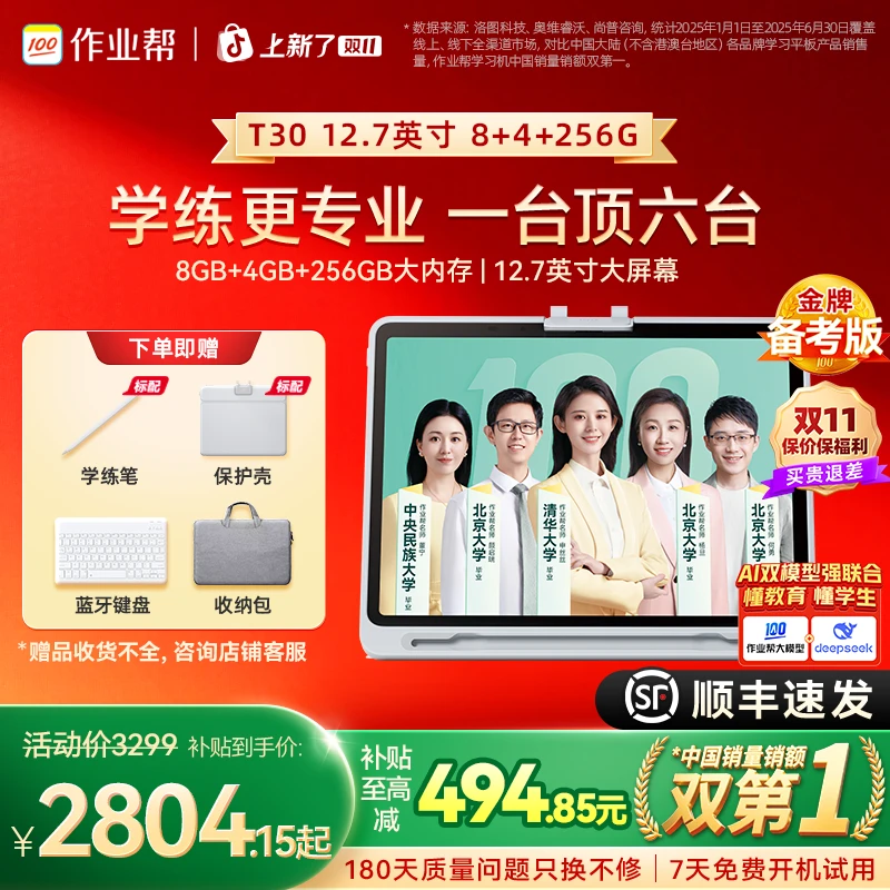 【政府补贴15%】作业帮AI学习机T30小初高全科辅导大屏护眼家教机H