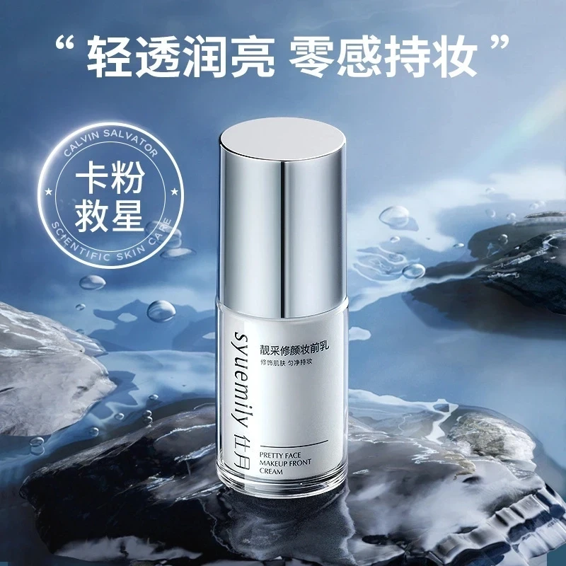 【官方正品】靓采修颜水光妆感妆前乳素提亮肤色控油补水-sss