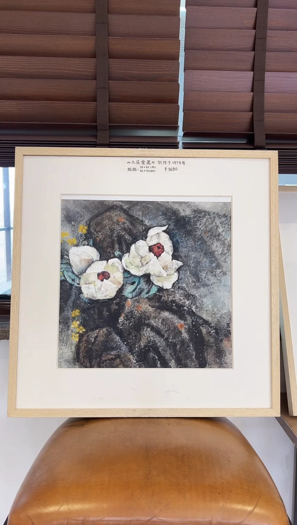 【闪购商品】版画限量亲签盖章版画S