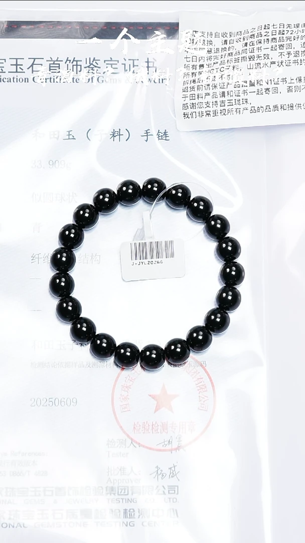 未镶嵌手串和田玉陈哥推荐新疆黑青子料9.5/10mm带N1证书